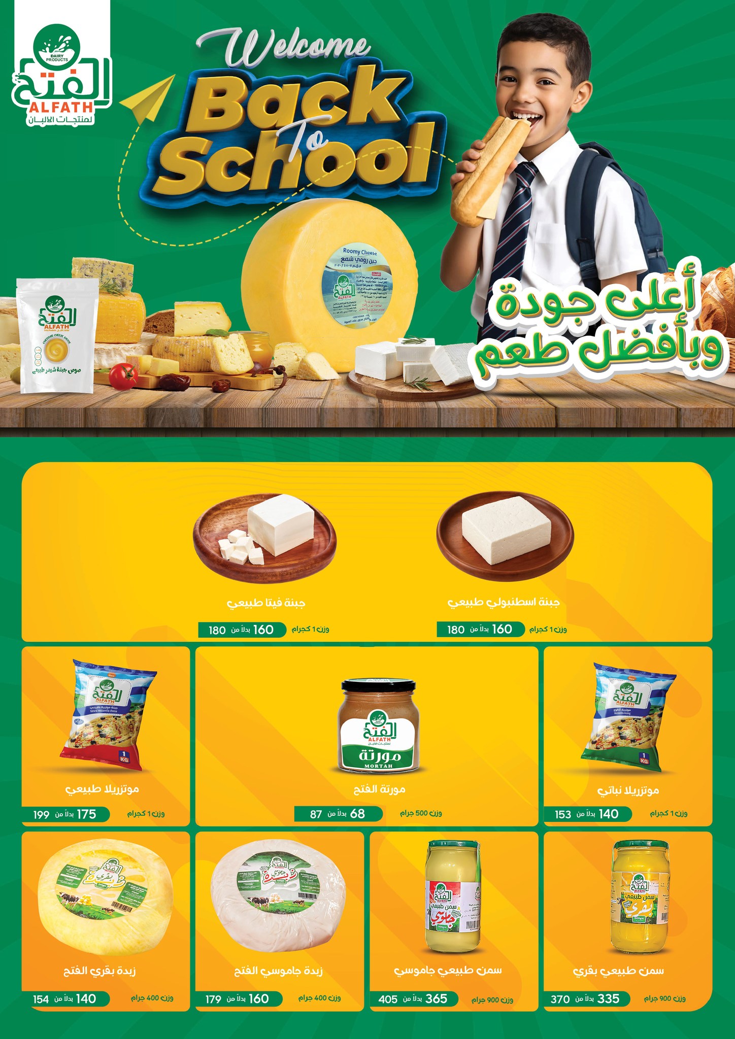 fathalla offers from 14sep to 1sep 2025 عروض فتح الله من 14 سبتمبر حتى 1 سبتمبر 2025 صفحة رقم 47